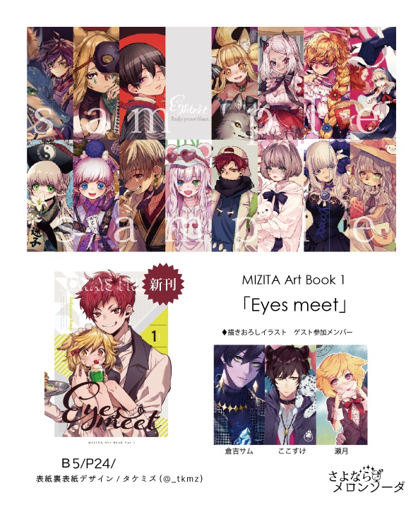 MIZITA Art Book Vol.1「Eyes meet」
