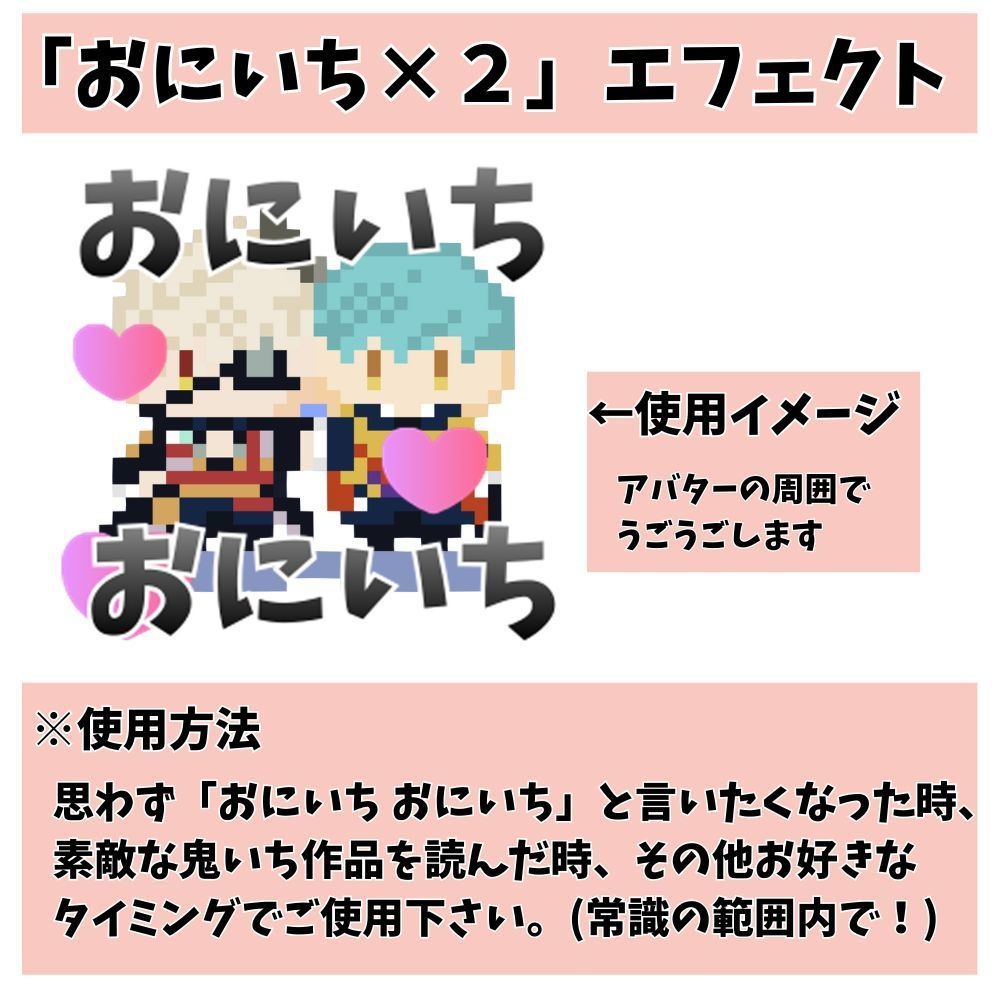 「おにいち×2」エフェクト