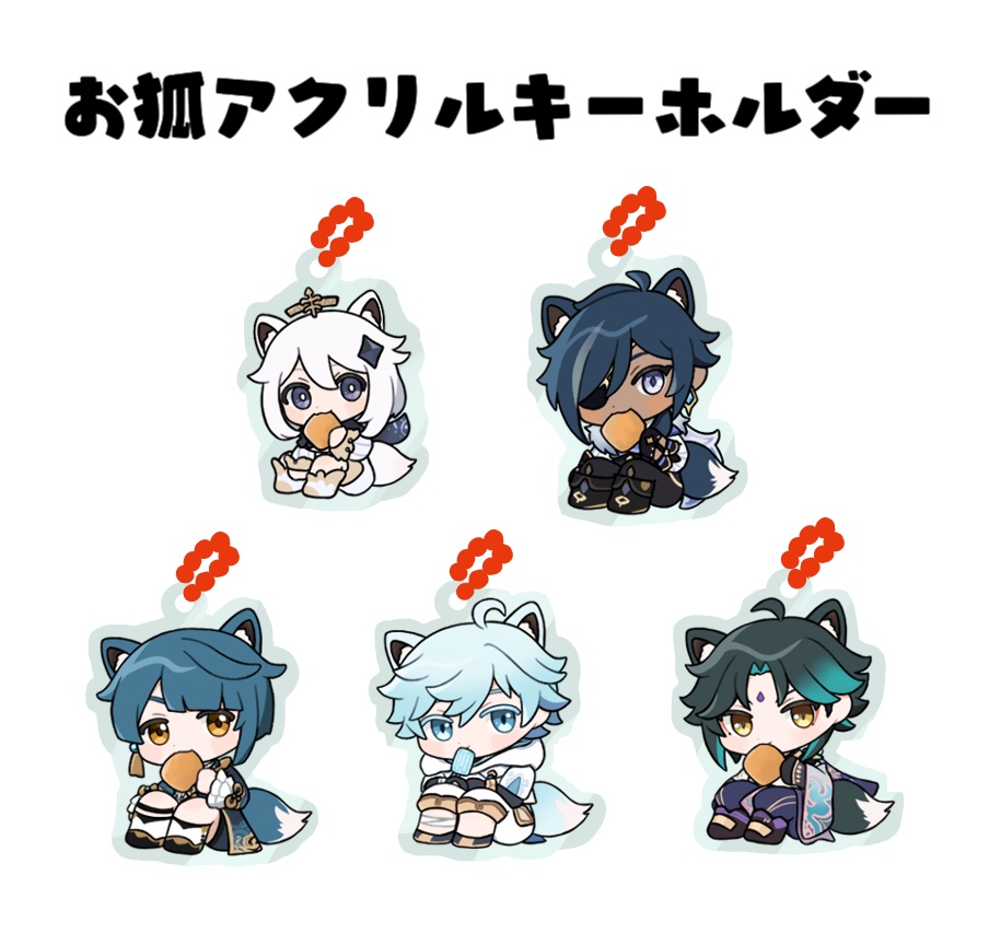 お狐アクリルキーホルダー