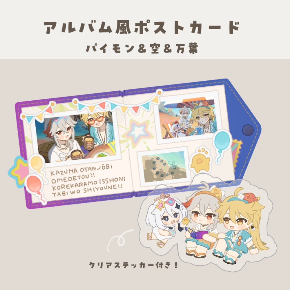 アルバム風ポストカード