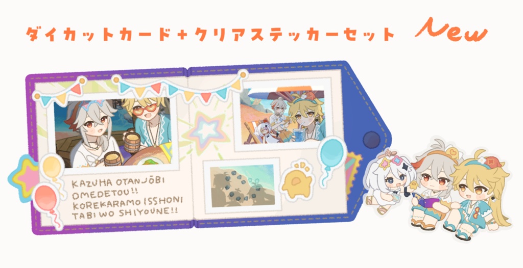 ダイカットカード&クリアステッカー