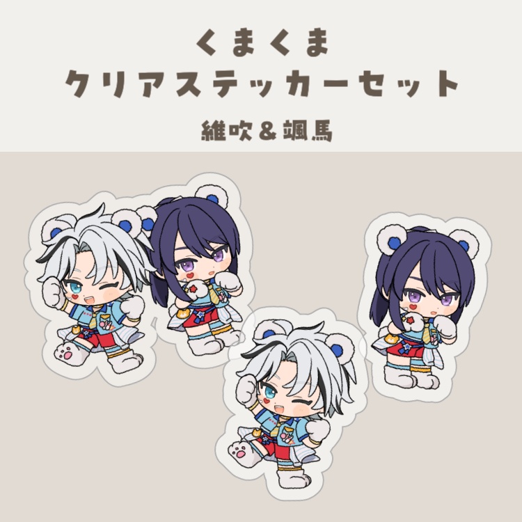くまくまクリアステッカーセット