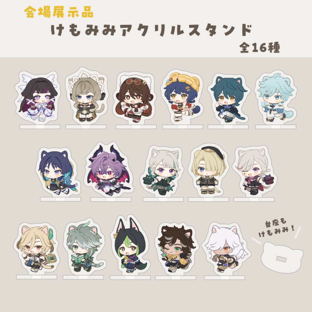 【会場展示品】けもみみアクリルスタンド
