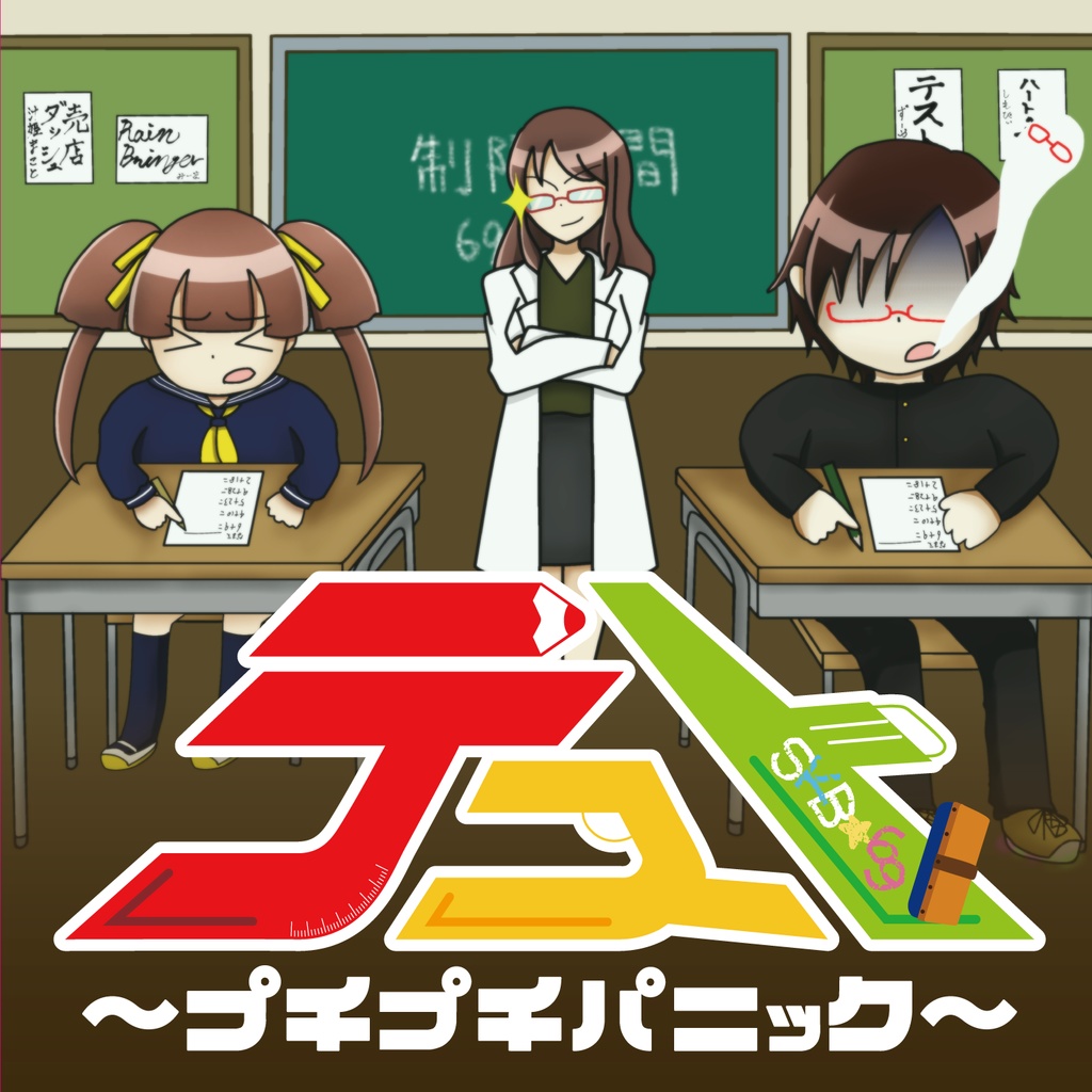 2nd Album『テスト～プチプチパニック～』