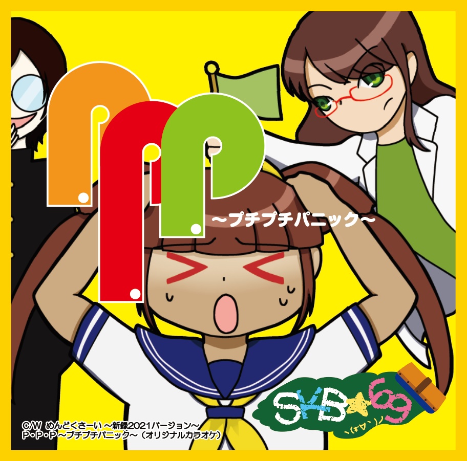 3rd Single 『Ｐ・Ｐ・Ｐ～プチプチパニック～』