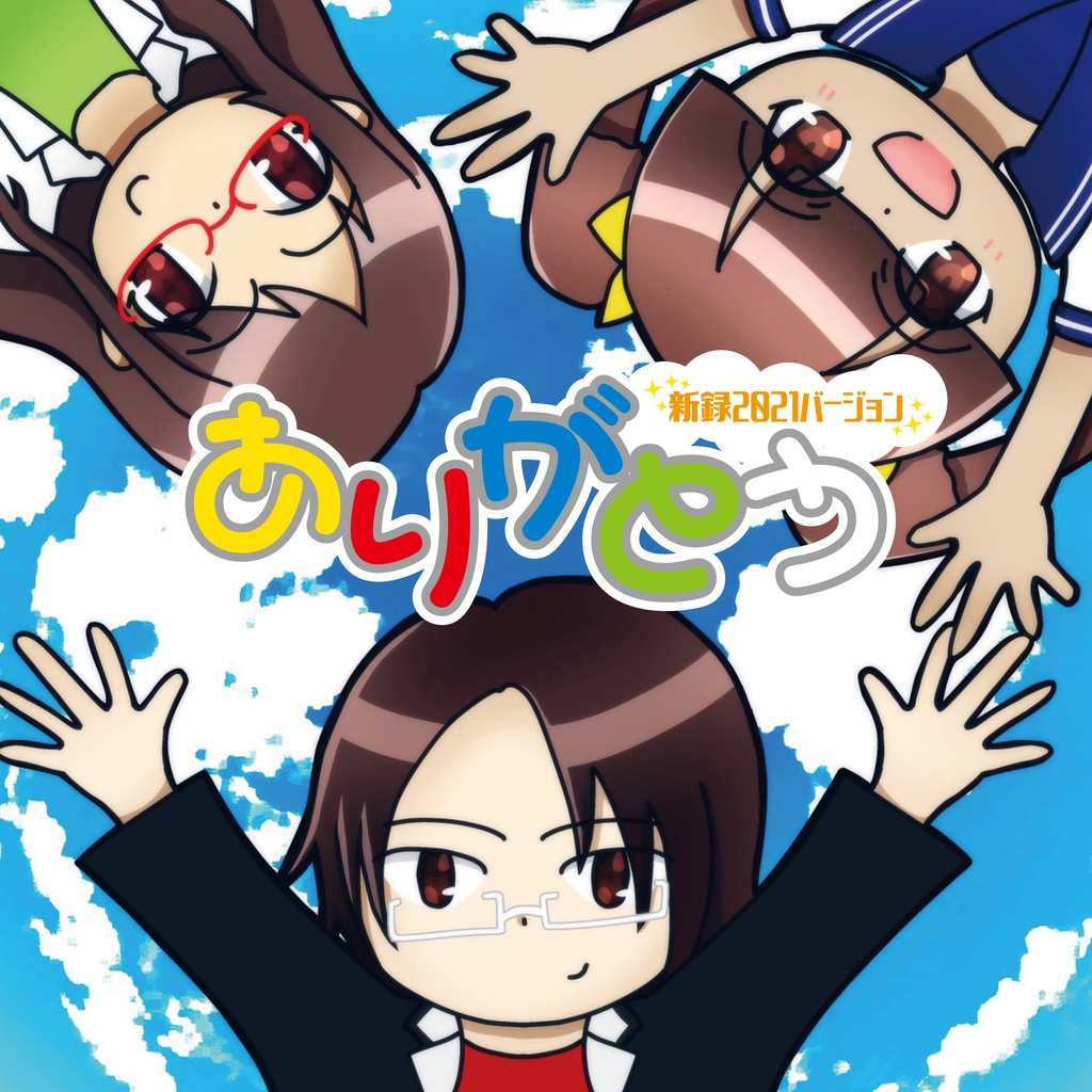 4th Single『ごーいんぐ・まい・うぇい』