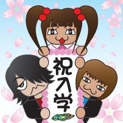 1st Album『祝入学』