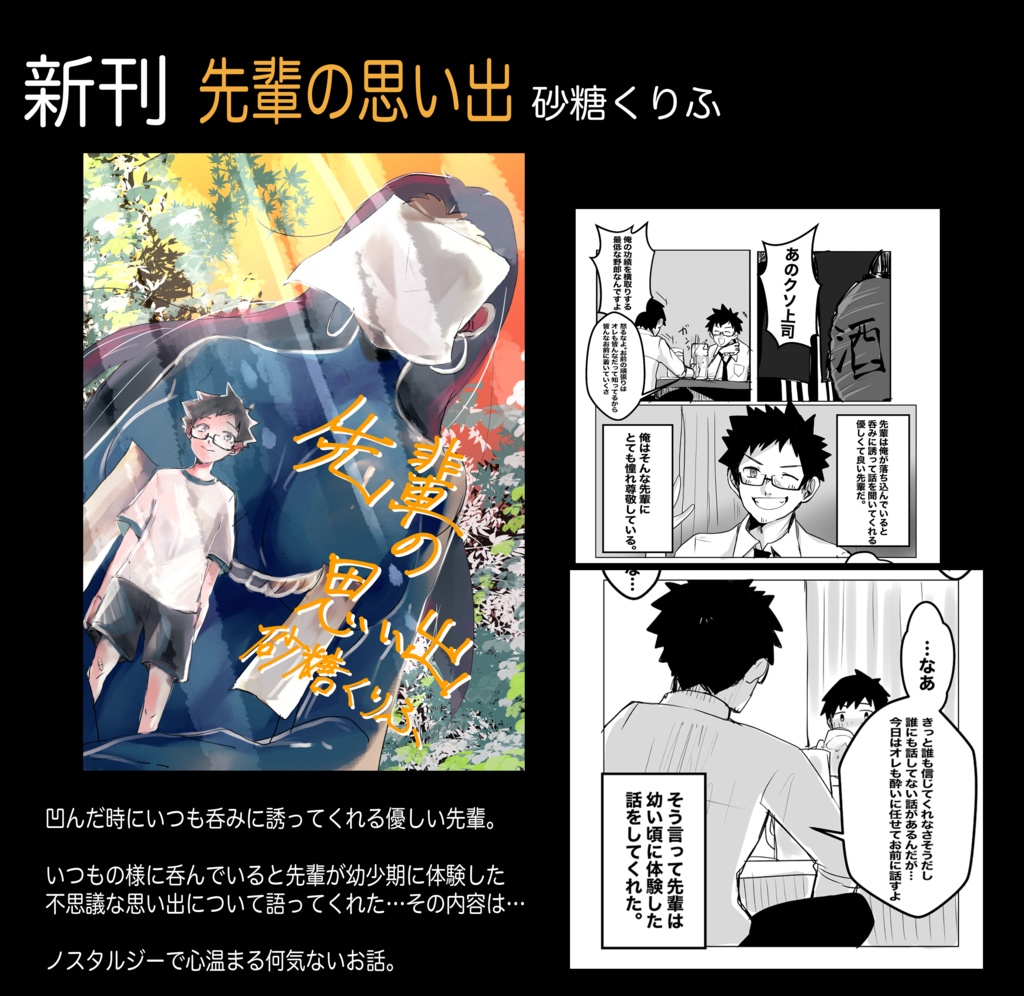 先輩の思い出(内容全9p)