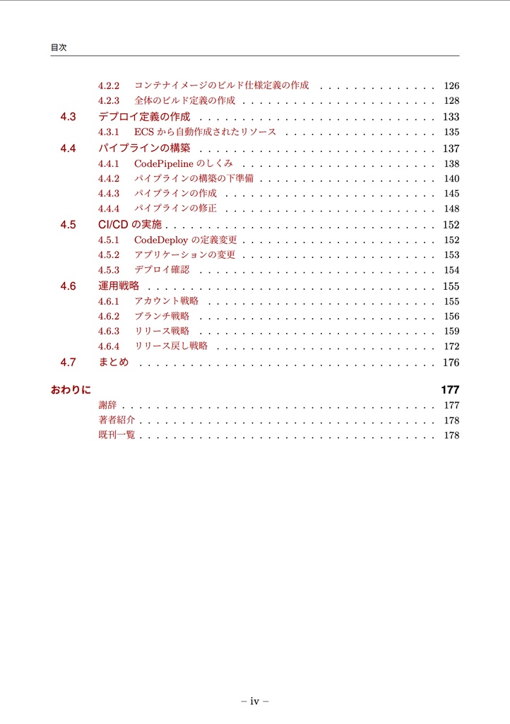 クラウドネイティブファーストストーリー