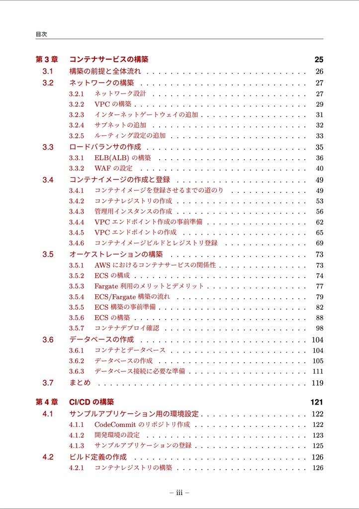 クラウドネイティブファーストストーリー