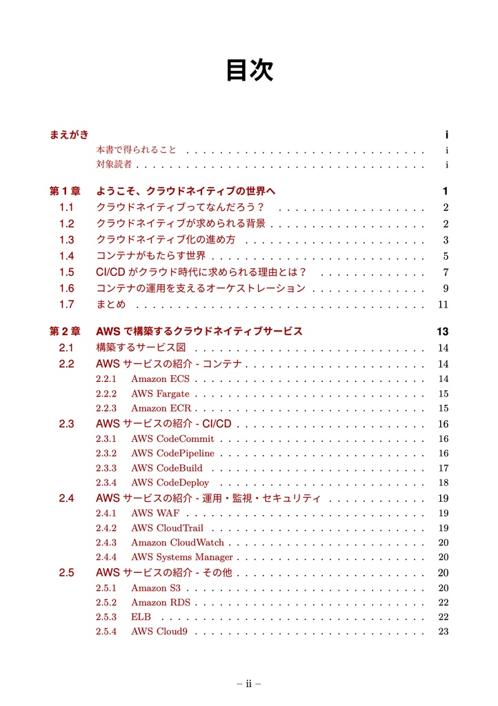 クラウドネイティブファーストストーリー