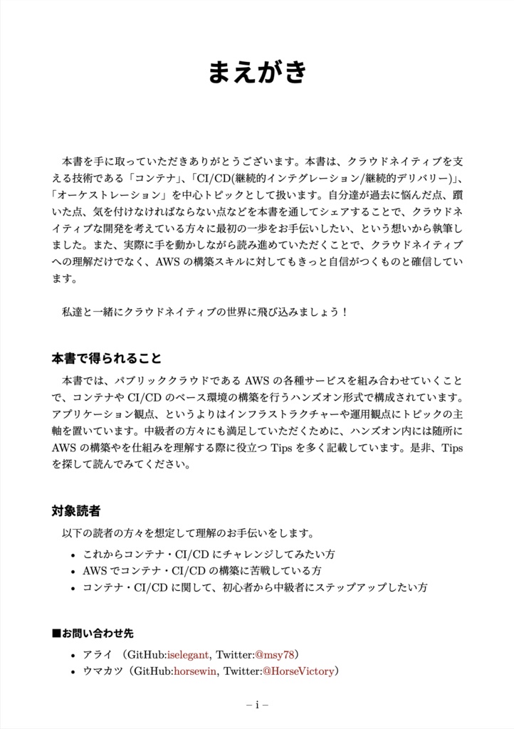 クラウドネイティブファーストストーリー