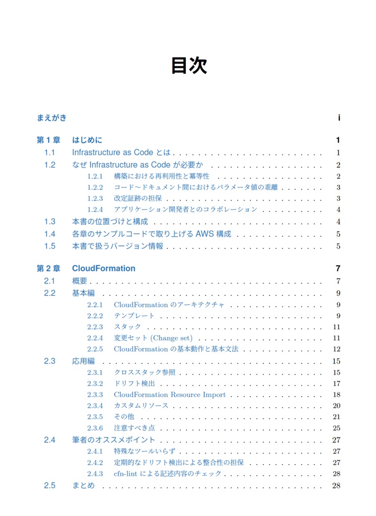 比べてわかる!IaCの選びかた 〜クラウドネイティブIaCストーリー〜