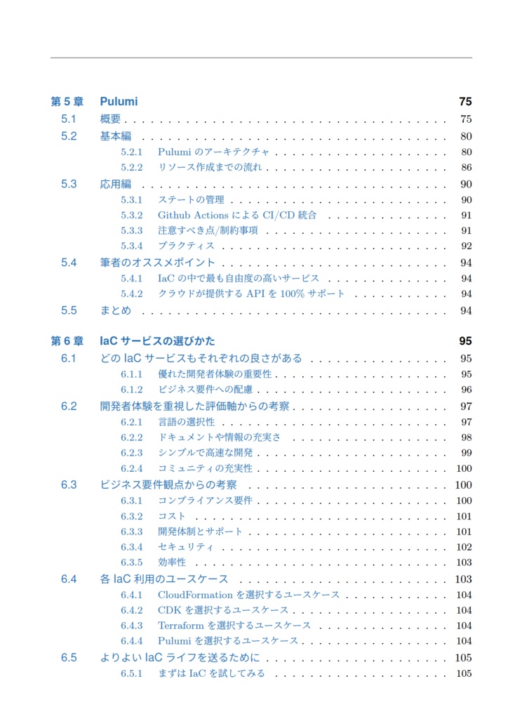 比べてわかる!IaCの選びかた 〜クラウドネイティブIaCストーリー〜