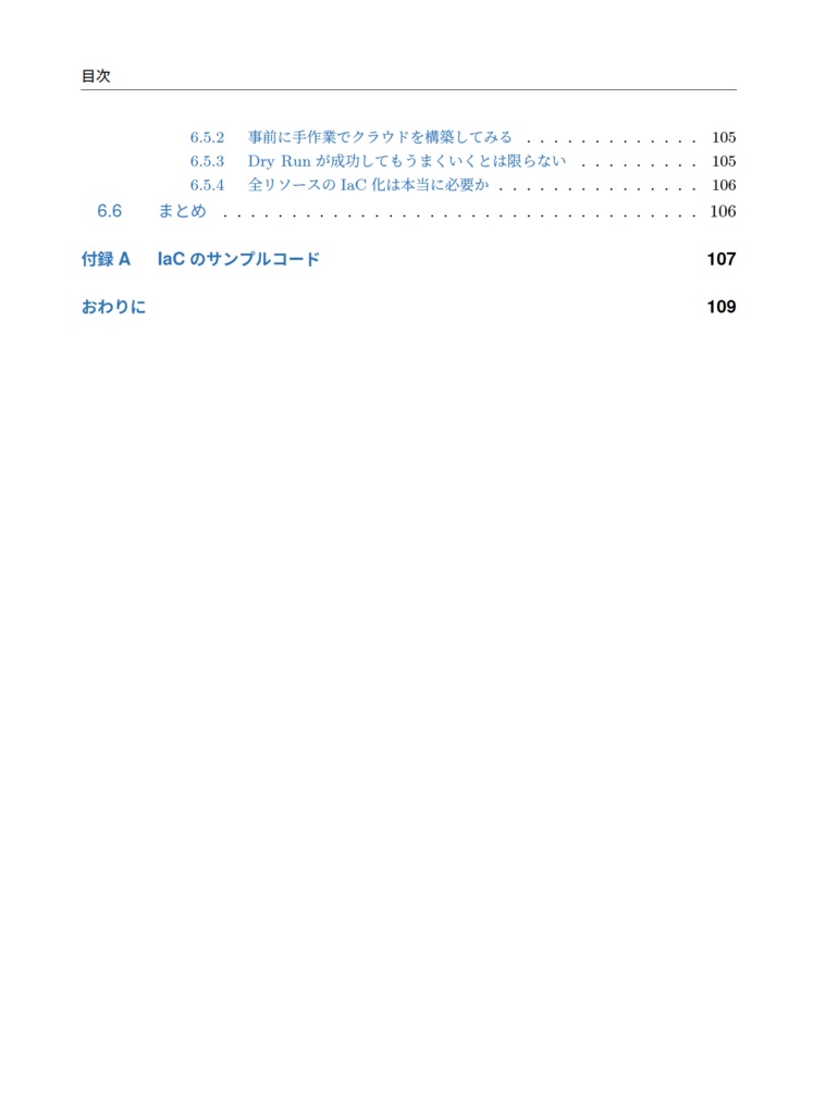 比べてわかる!IaCの選びかた 〜クラウドネイティブIaCストーリー〜
