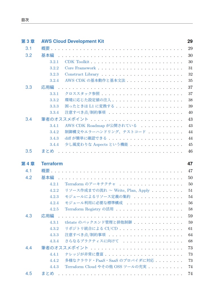 比べてわかる!IaCの選びかた 〜クラウドネイティブIaCストーリー〜