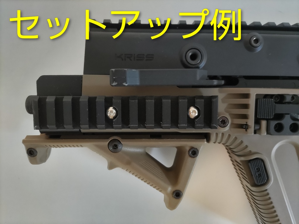 KRISS Vector用 延長3面レールキット|3Dカスタムパーツ