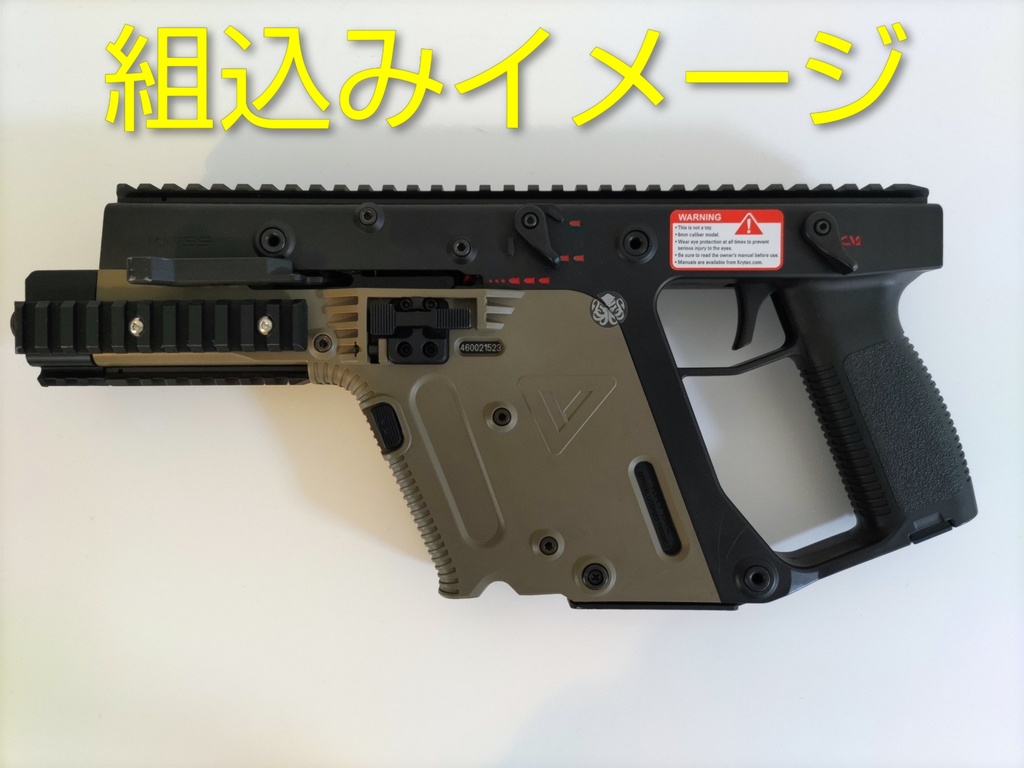 KRISS Vector用 延長3面レールキット｜3Dカスタムパーツ