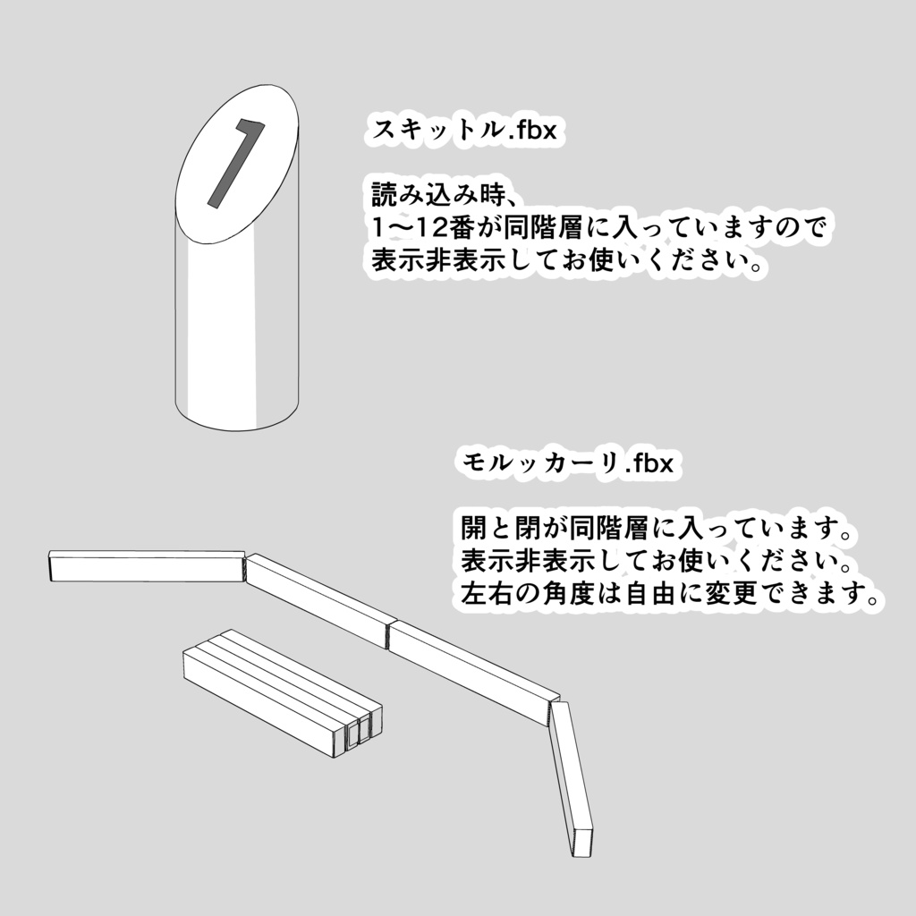 モルックセット【3D素材】