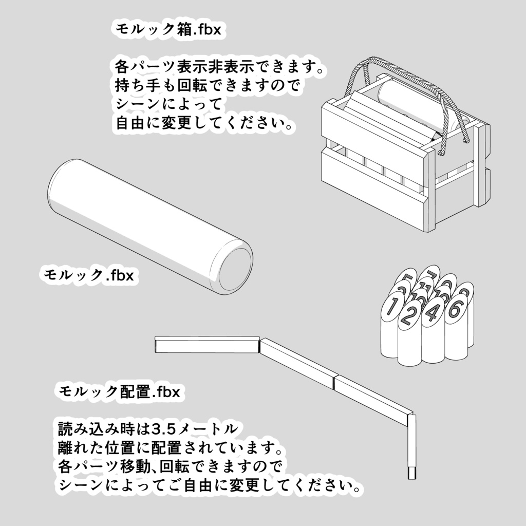 モルックセット【3D素材】