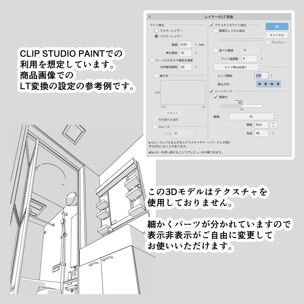 浴室・洗面室(脱衣室)【3D素材】