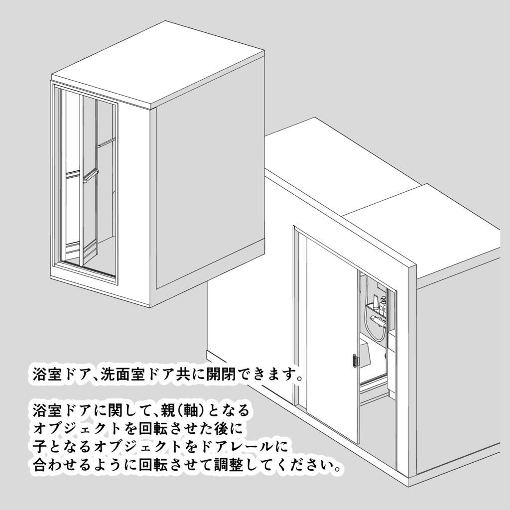 浴室・洗面室(脱衣室)【3D素材】