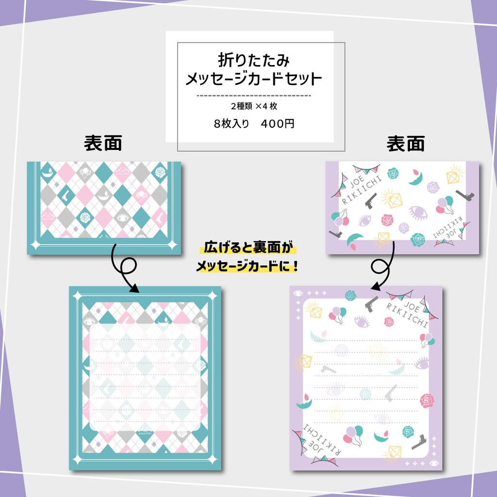 折りたたみメッセージカードセット