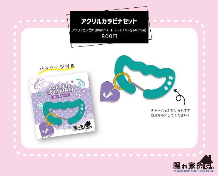アクリルカラビナセット