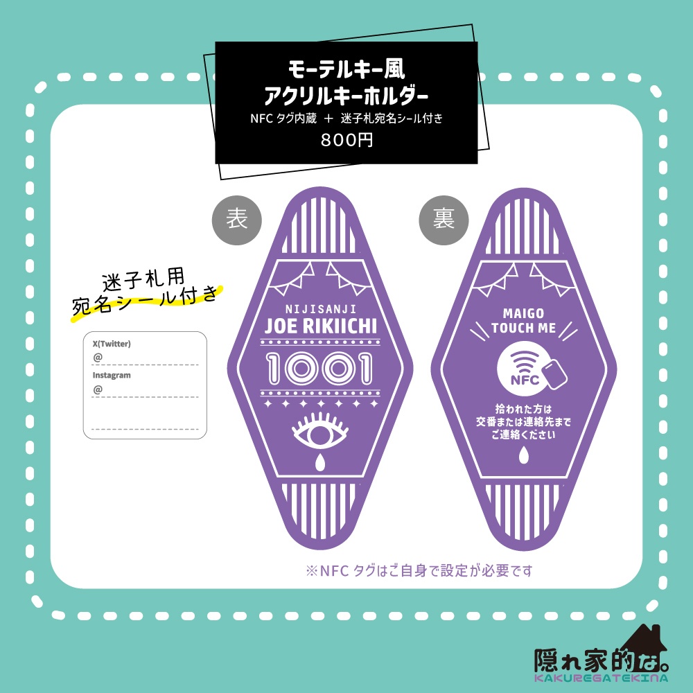 モーテルキー風アクリルキーホルダー(NFCタグ内蔵)