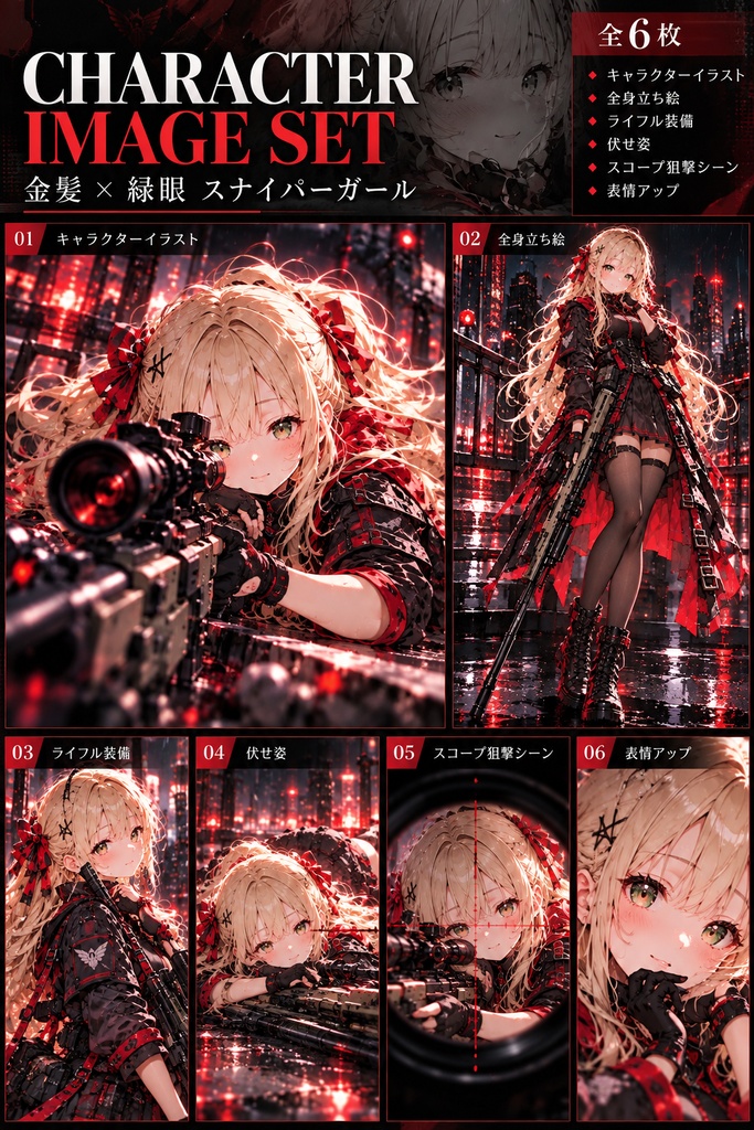 【AI生成】金髪緑眼スナイパー|オリジナルキャラクター素材・立ち絵』