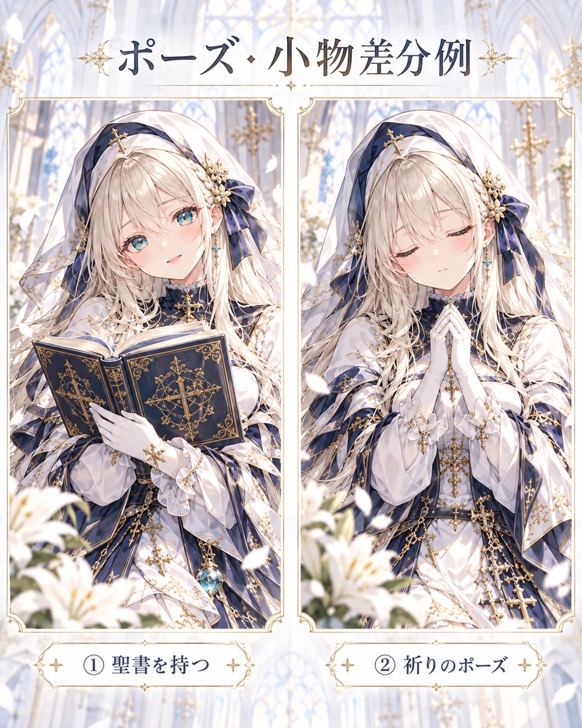 【AI生成】癒しと祈りのシスター|オリジナルキャラクター素材・表情差分