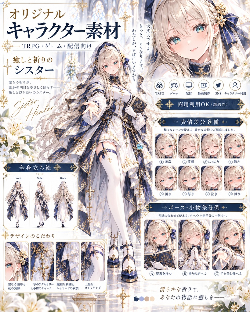 【AI生成】癒しと祈りのシスター|オリジナルキャラクター素材・表情差分