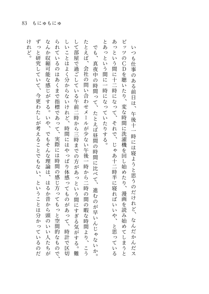 小説同人誌もにゅもにゅ