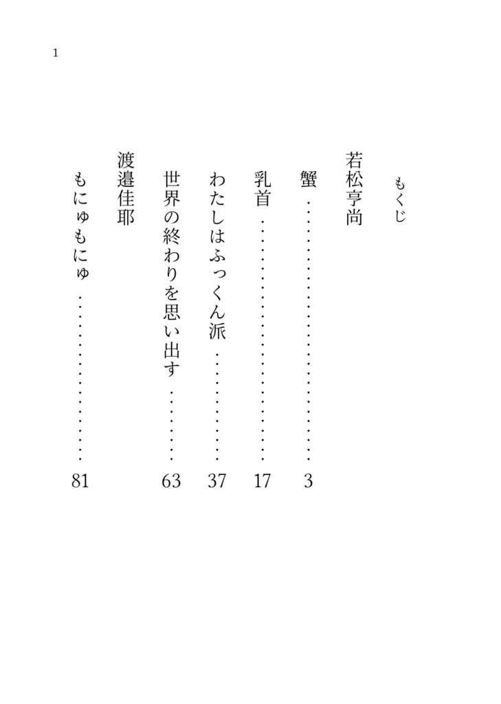 小説同人誌もにゅもにゅ