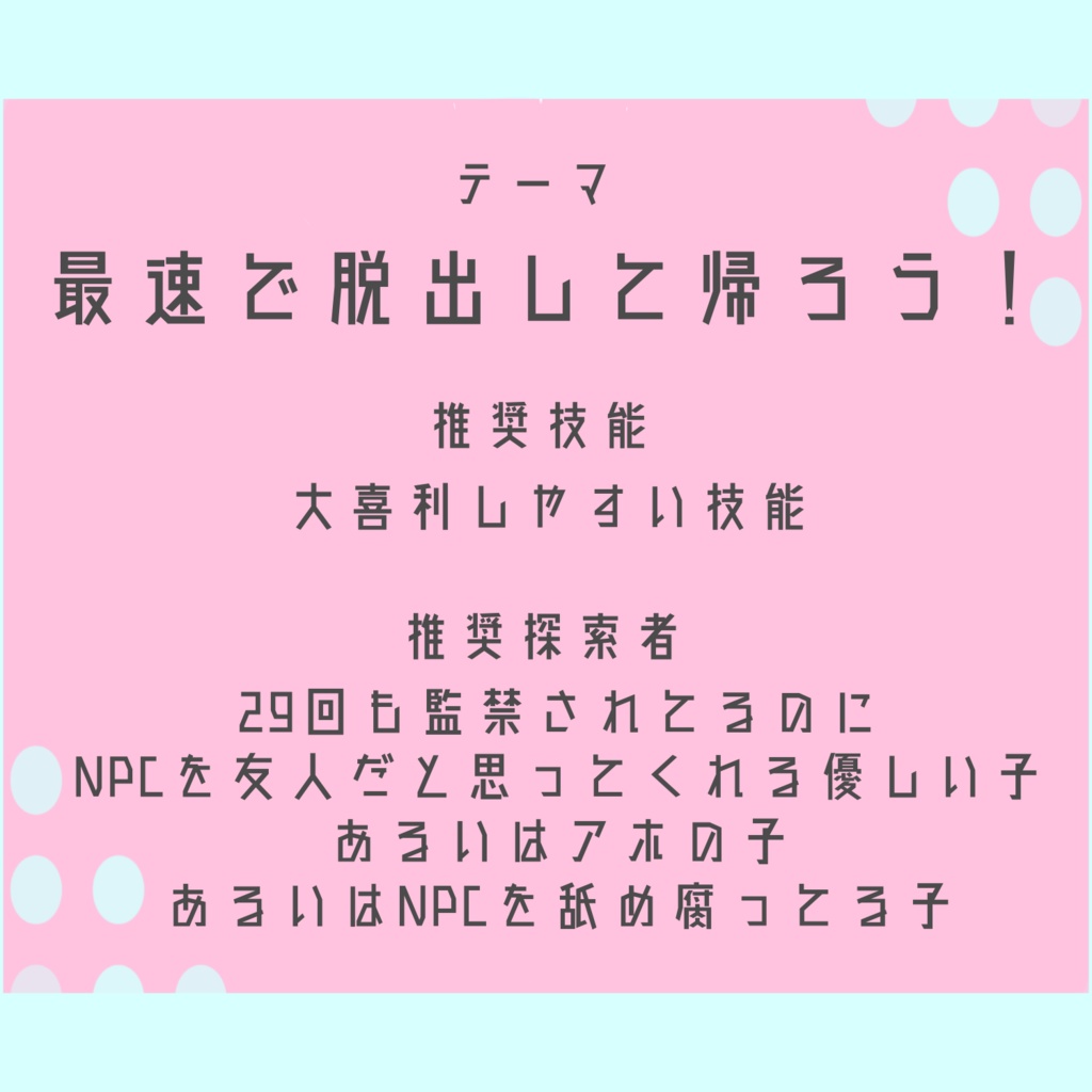 監禁✴︎脱出 RTA Any%