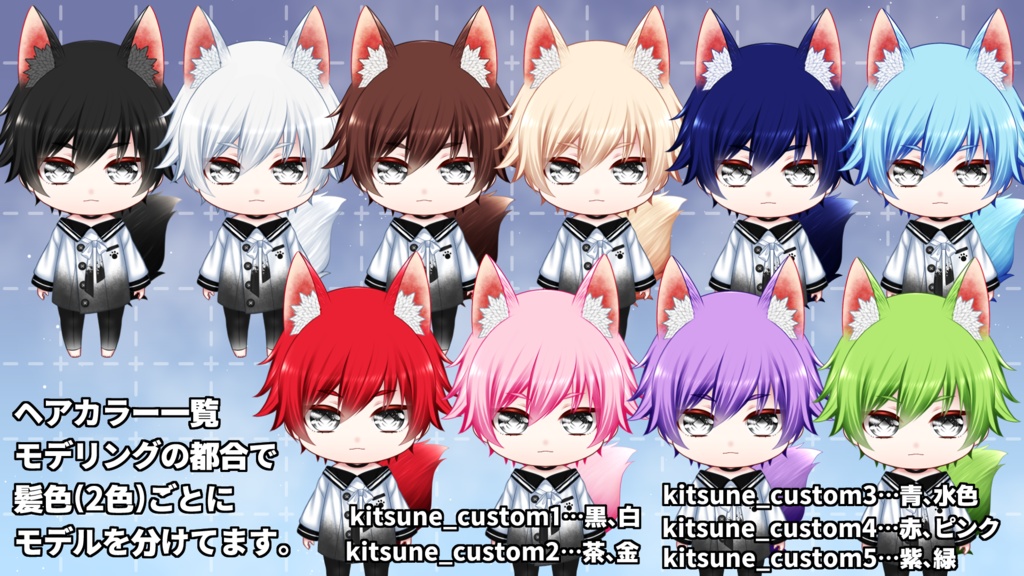 【汎用カスタムモデル】ちびきつね【VTS対応】