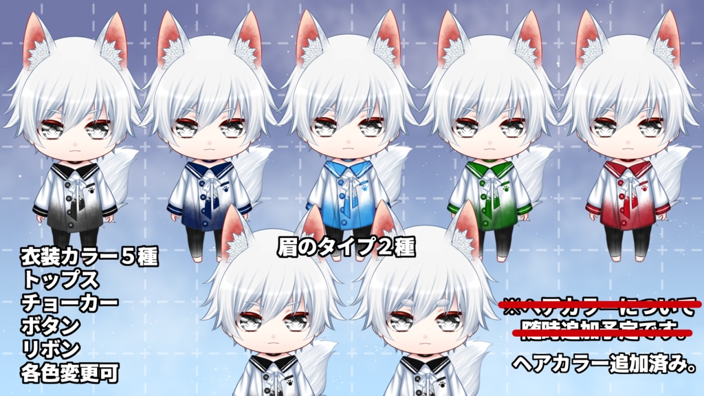 【汎用カスタムモデル】ちびきつね【VTS対応】