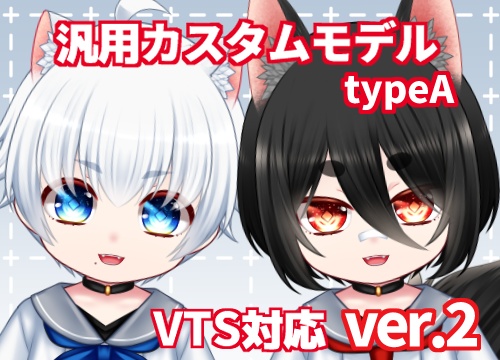 【汎用カスタムモデル】typeA/セーラー服【VTS対応】
