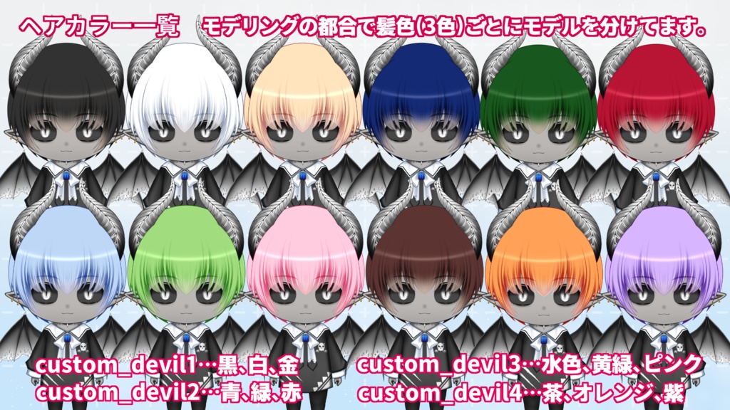 【汎用カスタムモデル】ちび悪魔【VTS対応】
