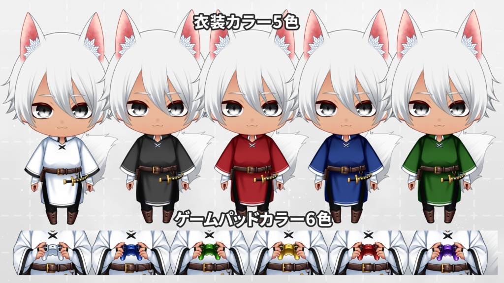 【汎用カスタムモデル】ちびきつね2【VTS対応】