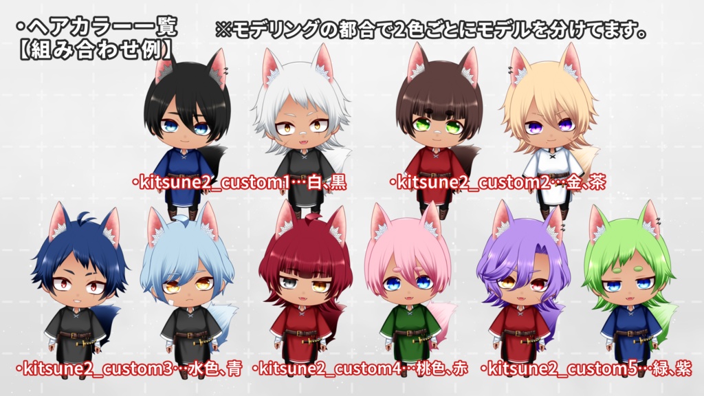 【汎用カスタムモデル】ちびきつね2【VTS対応】