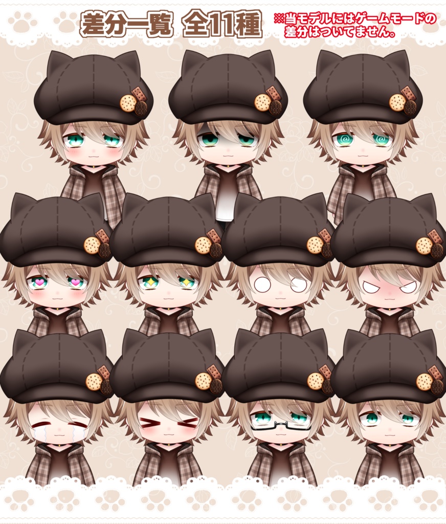 【汎用モデル】ちびねこ_biscuit【VTS対応】