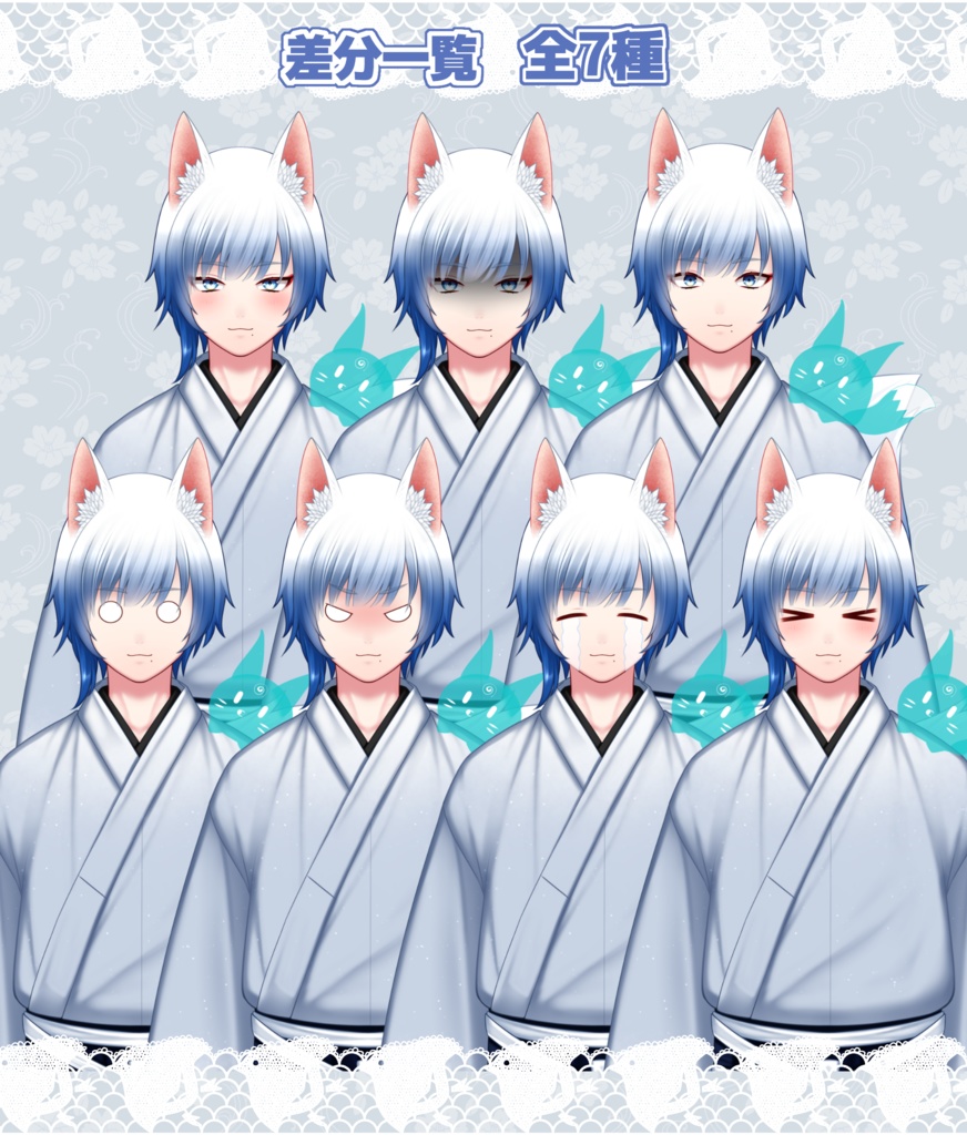 【限定1点】狐男子05【VTS対応/差分7種/三面図+おまけ付き】