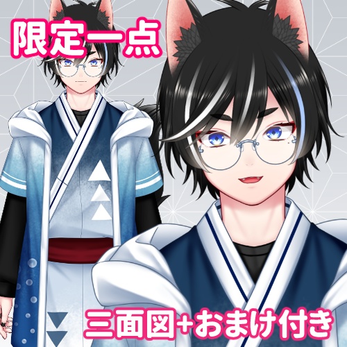 【限定1点】狐男子07【VTS対応/差分8種/三面図+おまけ付き】