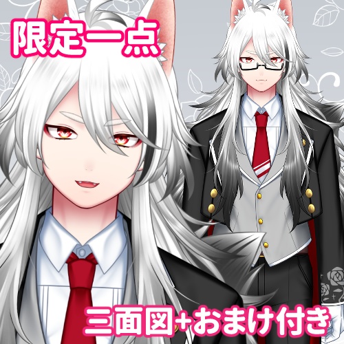 【限定1点】狐男子08/執事風【VTS対応/差分9種/三面図+おまけ付き】