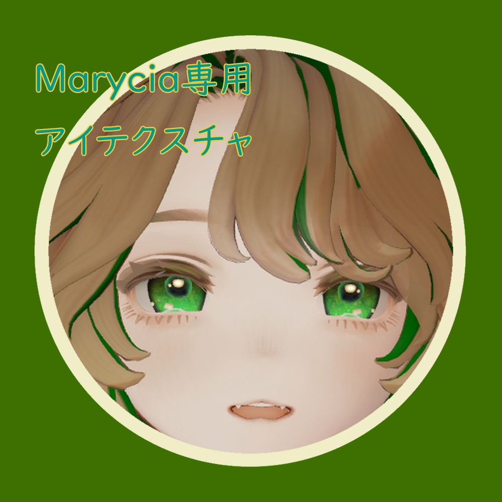Marycia専用 アイテクスチャ #Lagi_275