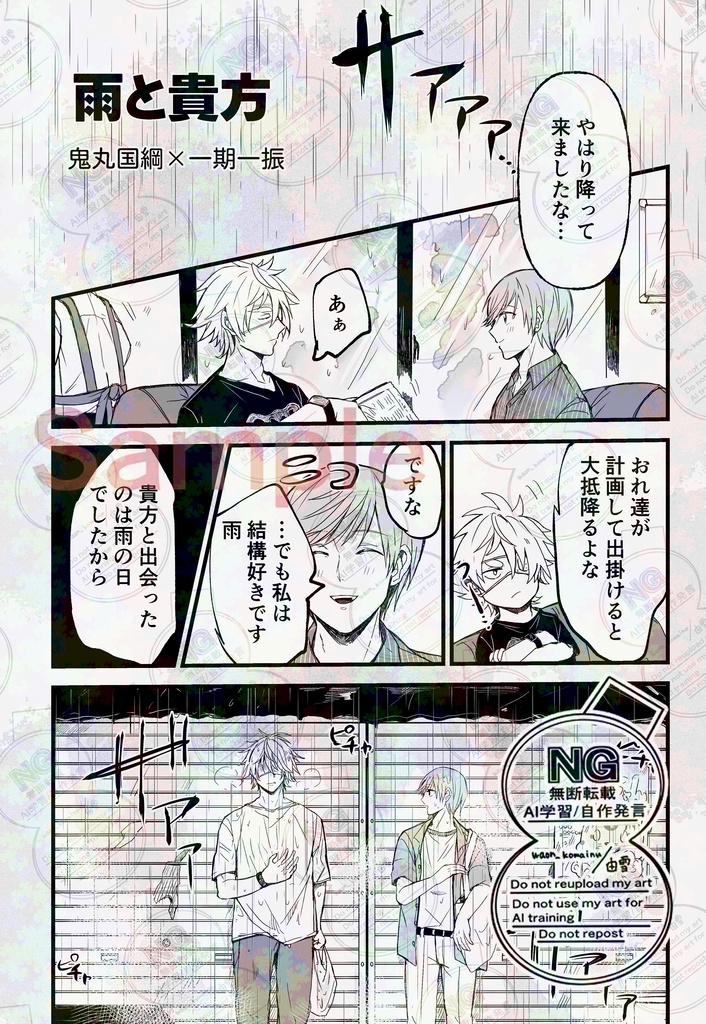 雨と貴方/雨に濡れた花嫁は幸せになるらしい、という話。