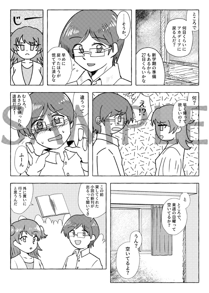【夢漫画】ハレルヤ【YGO夢】