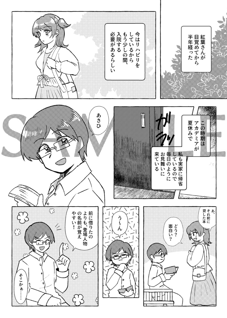 【夢漫画】ハレルヤ【YGO夢】