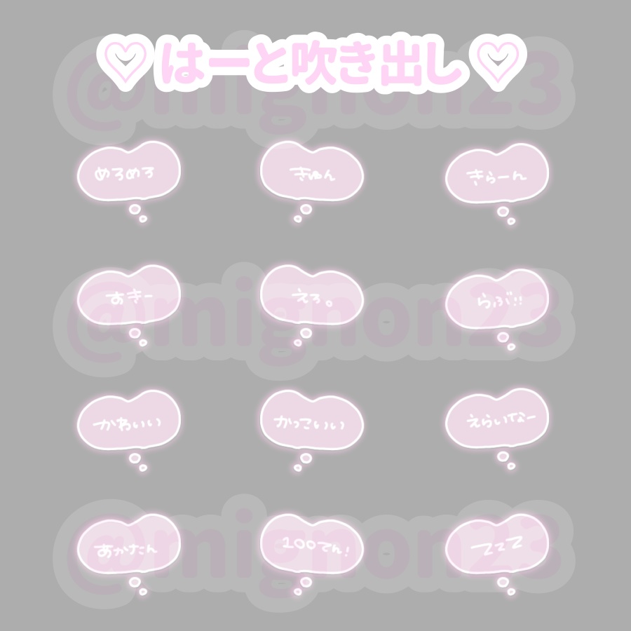 ♡無料♡ はーと吹き出しスタンプ